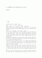 [화학적 산소요구량]COD(화학적 산소요구량)측정과 COD(화학적 산소요구량)시험, GOD(글루코오스산화효소), COD(화학적 산소요구량)측정과 시약조제 및 표정, COD(화학적 산소요구량)측정과 글루코오스센서 2페이지