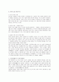 중국의 언어 발전과 특성 2페이지