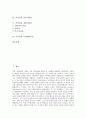 [기록물, 기록물과 기록물관리, 기록물과 기록물보존, 보존기록물, 지방기록물, 근현대기록물]기록물과 기록물관리, 기록물과 기록물보존, 기록물과 보존기록물, 기록물과 지방기록물, 기록물과 근현대기록물 분석 2페이지