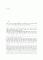 [기면증, 기면병, 기면증(기면병) 정의, 기면증(기면병) 증상, 기면증(기면병) 원인, 기면증(기면병) 치료]기면증(기면병)의 정의, 기면증(기면병)의 증상, 기면증(기면병)의 원인, 기면증(기면병)의 치료 분석 2페이지