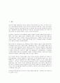 [독일공작연맹, 독일공작연맹 정의, 독일공작연맹 특징, 독일공작연맹 의의, 독일공작연맹 발전]독일공작연맹의 정의, 독일공작연맹의 특징, 독일공작연맹의 의의, 독일공작연맹의 발전 분석(독일공작연맹) 2페이지