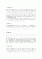 [의무기록, 의무기록 정의, 의무기록 내용, 의무기록 서식, 의무기록 활용, 의무기록과 의무기록사, 의무기록사]의무기록의 정의, 의무기록의 내용, 의무기록의 서식, 의무기록의 활용, 의무기록과 의무기록사 분석 4페이지