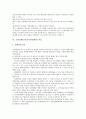 교원징계(교육공무원징계)의 종류, 사유, 교원징계(교육공무원징계)의 대처방법, 주의사항, 교원징계(교육공무원징계)의 시효, 재심제도, 재심절차, 교원징계(교육공무원징계)의 사례 1, 사례 2, 사례 3 분석 7페이지