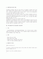 교원징계(교육공무원징계)의 종류, 사유, 교원징계(교육공무원징계)의 대처방법, 주의사항, 교원징계(교육공무원징계)의 시효, 재심제도, 재심절차, 교원징계(교육공무원징계)의 사례 1, 사례 2, 사례 3 분석 8페이지