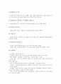 교원징계(교육공무원징계)의 종류, 사유, 교원징계(교육공무원징계)의 대처방법, 주의사항, 교원징계(교육공무원징계)의 시효, 재심제도, 재심절차, 교원징계(교육공무원징계)의 사례 1, 사례 2, 사례 3 분석 10페이지
