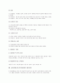 교원징계(교육공무원징계)의 종류, 사유, 교원징계(교육공무원징계)의 대처방법, 주의사항, 교원징계(교육공무원징계)의 시효, 재심제도, 재심절차, 교원징계(교육공무원징계)의 사례 1, 사례 2, 사례 3 분석 11페이지