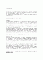교원징계(교육공무원징계)의 종류, 사유, 교원징계(교육공무원징계)의 대처방법, 주의사항, 교원징계(교육공무원징계)의 시효, 재심제도, 재심절차, 교원징계(교육공무원징계)의 사례 1, 사례 2, 사례 3 분석 17페이지