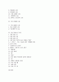[국어 오류, 국어 단어 오류, 국어 문장 오류, 국어 맞춤법 오류, 국어 겹받침 오류, 국어 띄어쓰기 오류, 단어, 문장]국어 단어 오류, 국어 문장 오류, 국어 맞춤법 오류, 국어 겹받침 오류, 국어 띄어쓰기 오류 2페이지