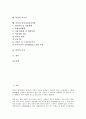 [버섯, 버섯 정의, 버섯 종류, 버섯 특징, 영양소, 서식지, 탄자니아버섯산업]버섯의 정의, 버섯의 종류, 버섯의 특징, 버섯의 영양소, 버섯의 생태, 버섯의 서식지, 버섯과 탄자니아버섯산업, 버섯의 가치 분석 2페이지