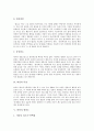 [버섯, 버섯 정의, 버섯 종류, 버섯 특징, 영양소, 서식지, 탄자니아버섯산업]버섯의 정의, 버섯의 종류, 버섯의 특징, 버섯의 영양소, 버섯의 생태, 버섯의 서식지, 버섯과 탄자니아버섯산업, 버섯의 가치 분석 5페이지