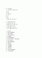 [버섯, 버섯종류, 송이버섯, 상황버섯, 느타리버섯, 야생나도팽나무버섯, 영지버섯, 표고버섯, 노루궁뎅이버섯]송이버섯, 상황버섯, 느타리버섯, 야생나도팽나무버섯, 영지버섯, 표고버섯, 노루궁뎅이버섯 분석 2페이지