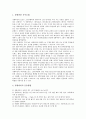 [버섯, 버섯종류, 송이버섯, 상황버섯, 느타리버섯, 야생나도팽나무버섯, 영지버섯, 표고버섯, 노루궁뎅이버섯]송이버섯, 상황버섯, 느타리버섯, 야생나도팽나무버섯, 영지버섯, 표고버섯, 노루궁뎅이버섯 분석 8페이지