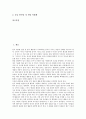 [암석, 화강암 지화학적특징, 편마암과 선산화강섬록암, 화강암과 제주도, 편마암과 영남육괴]암석의 특징, 암석의 분류, 화강암과 지화학적특징, 편마암과 선산화강섬록암, 화강암과 제주도, 편마암과 영남육괴 2페이지