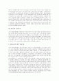 [암석, 화강암 지화학적특징, 편마암과 선산화강섬록암, 화강암과 제주도, 편마암과 영남육괴]암석의 특징, 암석의 분류, 화강암과 지화학적특징, 편마암과 선산화강섬록암, 화강암과 제주도, 편마암과 영남육괴 10페이지