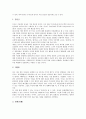 일본 사무라이 무사도문화(무사도정신)의 특징, 성립, 일본 사무라이 무사도문화(무사도정신)의 역사, 덕목, 일본 사무라이 무사도문화(무사도정신)와 칼, 일본 사무라이 무사도문화(무사도정신)의 현대적 의미 분석 10페이지