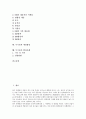 [유기물, 유기화합물, 열분석, 진화, EM(유용미생물군), 무기물]유기물과 유기화합물, 유기물과 열분석, 유기물과 진화, 유기물과 비료, 유기물과 EM(유용미생물군), 무기물과 생명합성, 무기물의 합성사례 분석 2페이지