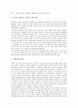 [유기물, 유기화합물, 열분석, 진화, EM(유용미생물군), 무기물]유기물과 유기화합물, 유기물과 열분석, 유기물과 진화, 유기물과 비료, 유기물과 EM(유용미생물군), 무기물과 생명합성, 무기물의 합성사례 분석 7페이지