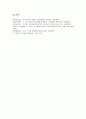 [유기물, 유기화합물, 열분석, 진화, EM(유용미생물군), 무기물]유기물과 유기화합물, 유기물과 열분석, 유기물과 진화, 유기물과 비료, 유기물과 EM(유용미생물군), 무기물과 생명합성, 무기물의 합성사례 분석 13페이지