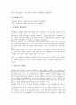 [지질시대, 지질시대 선캄브리아대, 지질시대 고생대, 지질시대 중생대, 지질시대 신생대, 선캄브리아대, 고생대, 중생대, 신생대]지질시대 선캄브리아대, 지질시대 고생대, 지질시대 중생대, 지질시대 신생대 분석 5페이지