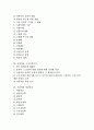 [지질학, 초등교육, 지질시대, 구석기유적지, 지질학자, 창조과학, 노아홍수]지질학과 초등교육, 지질학과 지질시대, 지질학과 구석기유적지, 지질학과 지질학자, 지질학과 창조과학, 지질학과 노아홍수 분석 2페이지
