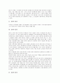 [징계, 징계 개념, 징계 범위, 징계 대상, 징계 사유, 징계 의무, 징계와 징계위원회, 징계위원회]징계의 개념, 징계의 범위, 징계의 대상, 징계의 사유, 징계의 의무, 징계와 징계위원회 분석(징계, 징계 개념) 3페이지