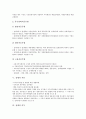 [징계, 징계 개념, 징계 범위, 징계 대상, 징계 사유, 징계 의무, 징계와 징계위원회, 징계위원회]징계의 개념, 징계의 범위, 징계의 대상, 징계의 사유, 징계의 의무, 징계와 징계위원회 분석(징계, 징계 개념) 5페이지