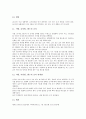 [탁구, 탁구경기, 라켓 잡는 방법, 이면타법]탁구(탁구경기)의 역사, 탁구(탁구경기)의 용어, 탁구(탁구경기)의 규칙, 탁구(탁구경기)의 라켓 잡는 방법, 탁구(탁구경기)와 이면타법, 탁구(탁구경기) 경기시설 분석 9페이지