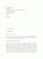 [퇴적, 퇴적구조, 퇴적물오염]퇴적과 퇴적구조, 퇴적과 퇴적물오염, 퇴적과 공룡발자국화석, 퇴적과 서해안 간척지, 퇴적과 남동대륙붕, 퇴적과 남서대륙붕, 퇴적과 현장학습 사례, 퇴적과 퇴적학야외조사 사례 분석 3페이지