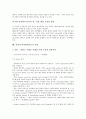 [퇴적, 퇴적구조, 퇴적물오염]퇴적과 퇴적구조, 퇴적과 퇴적물오염, 퇴적과 공룡발자국화석, 퇴적과 서해안 간척지, 퇴적과 남동대륙붕, 퇴적과 남서대륙붕, 퇴적과 현장학습 사례, 퇴적과 퇴적학야외조사 사례 분석 19페이지