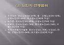 (사회복지개론) 노인과 노인문제, 노인이론 6페이지