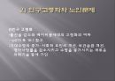 (사회복지개론) 노인과 노인문제, 노인이론 7페이지