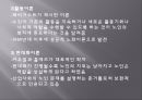 (사회복지개론) 노인과 노인문제, 노인이론 11페이지