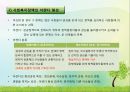 사회복지정책의 형성과정과 사회복지정책의 분석 4페이지