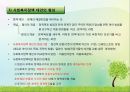 사회복지정책의 형성과정과 사회복지정책의 분석 5페이지