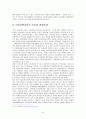 신입사원 교육과정의 현실  4페이지