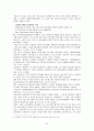 신입사원 교육과정의 현실  5페이지