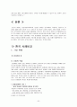 신입사원 교육과정의 현실  6페이지