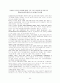 신입사원 교육과정의 현실  8페이지