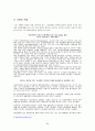 신입사원 교육과정의 현실  10페이지