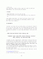 신입사원 교육과정의 현실  18페이지