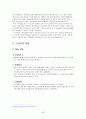 신입사원 교육과정의 현실  19페이지
