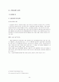 신입사원 교육과정의 현실  23페이지