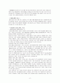 신입사원 교육과정의 현실  27페이지