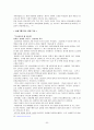 신입사원 교육과정의 현실  28페이지