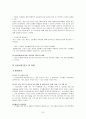 신입사원 교육과정의 현실  31페이지