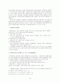 신입사원 교육과정의 현실  35페이지