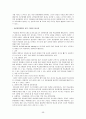 신입사원 교육과정의 현실  36페이지