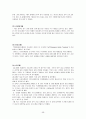 신입사원 교육과정의 현실  38페이지
