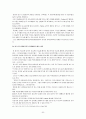 신입사원 교육과정의 현실  48페이지