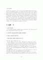 신입사원 교육과정의 현실  53페이지